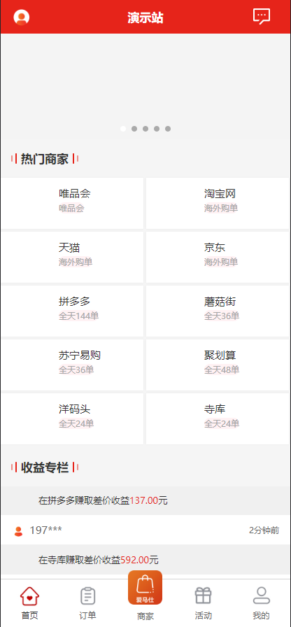【永久免费】uniapp伪商城刷单系统/订单自动匹配系统/带预设/代理后台