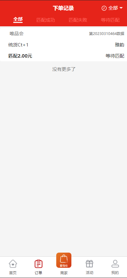 【永久免费】uniapp伪商城刷单系统/订单自动匹配系统/带预设/代理后台