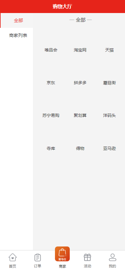 【永久免费】uniapp伪商城刷单系统/订单自动匹配系统/带预设/代理后台