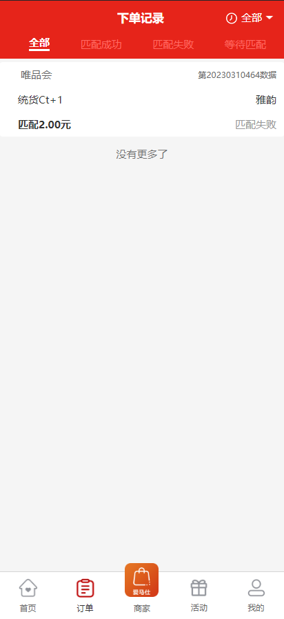 【永久免费】uniapp伪商城刷单系统/订单自动匹配系统/带预设/代理后台