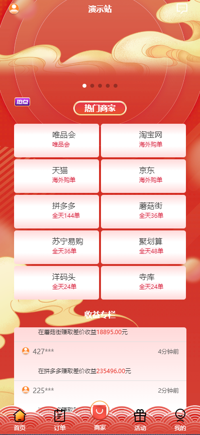 【永久免费】uniapp伪商城刷单系统/订单自动匹配系统/带预设/代理后台