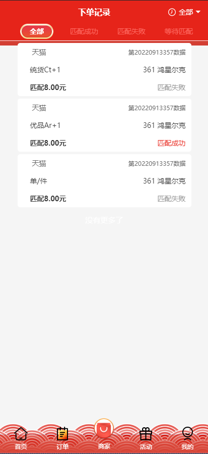 【永久免费】uniapp伪商城刷单系统/订单自动匹配系统/带预设/代理后台