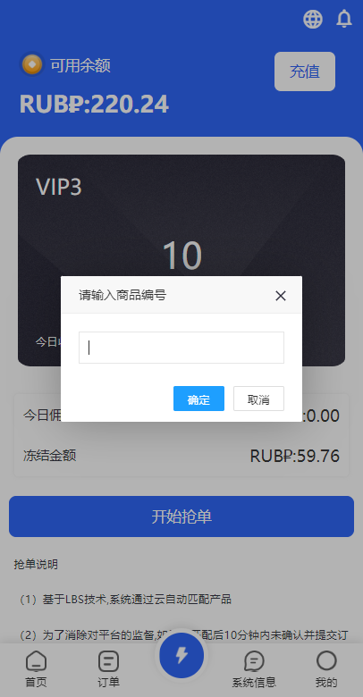 二开版海外抢单刷单系统/订单自动匹配系统/叠加组/入职生成