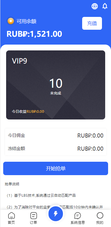 二开版海外抢单刷单系统/订单自动匹配系统/叠加组/入职生成