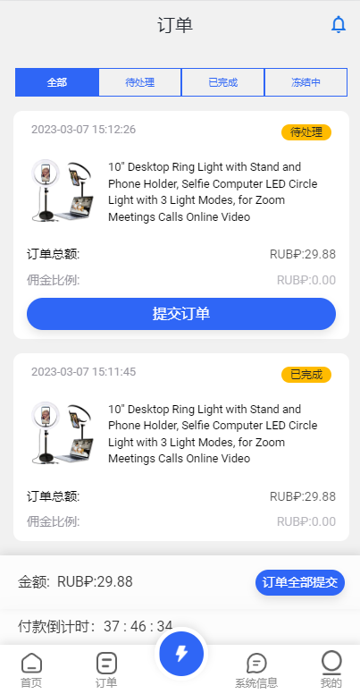 二开版海外抢单刷单系统/订单自动匹配系统/叠加组/入职生成