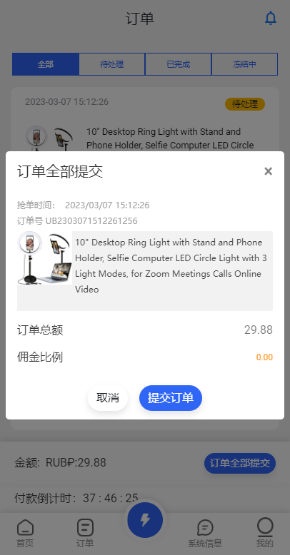 二开版海外抢单刷单系统/订单自动匹配系统/叠加组/入职生成