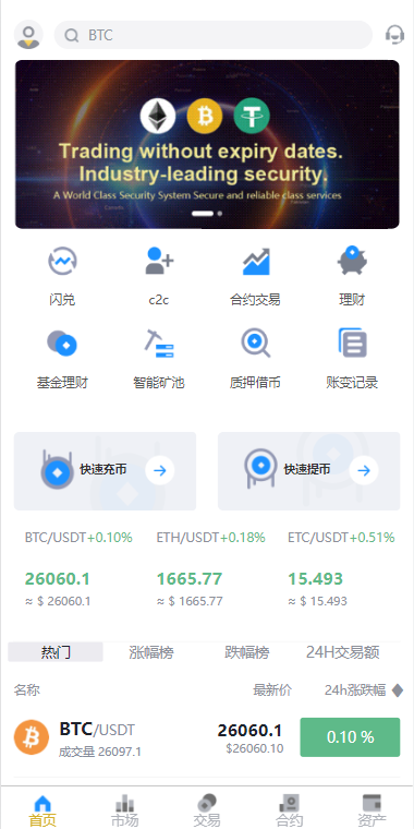 多语言java交易所系统/理财质押/永续期权/前端uianpp