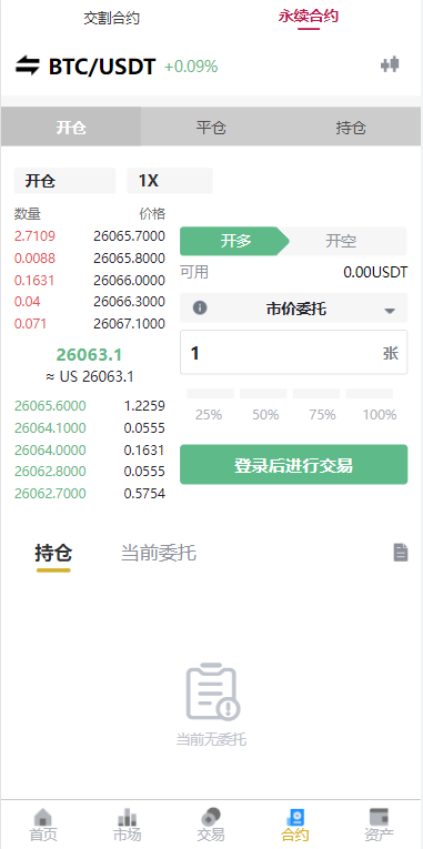 多语言java交易所系统/理财质押/永续期权/前端uianpp