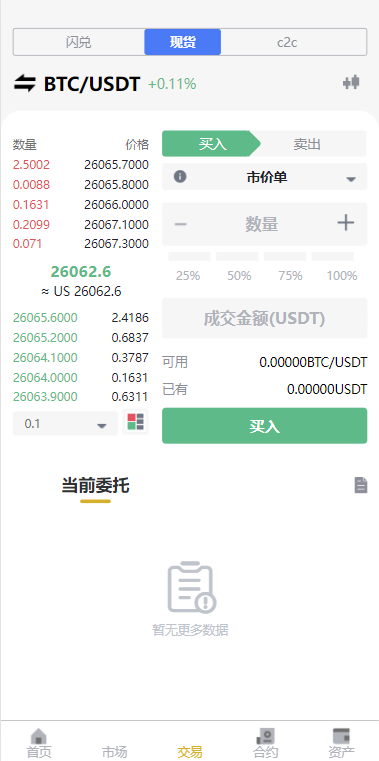 多语言java交易所系统/理财质押/永续期权/前端uianpp
