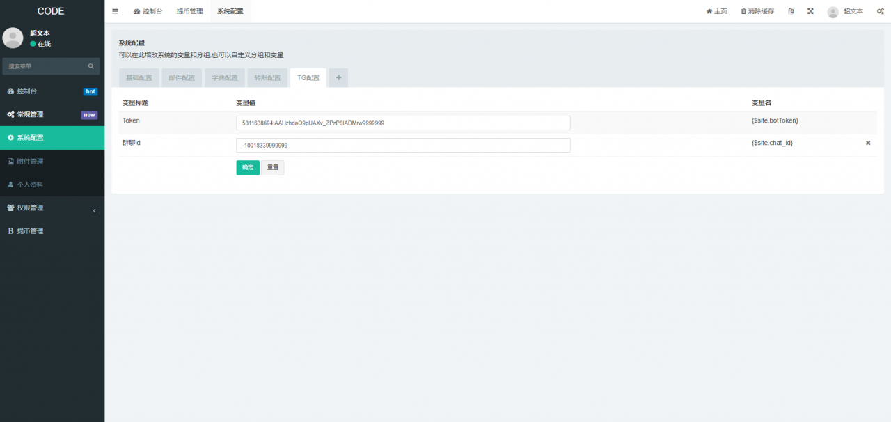 【独家资源】三链提币接口/开源无加密/TG机器人通知/阈值拦截/带详细教程