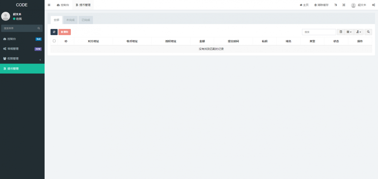 【独家资源】三链提币接口/开源无加密/TG机器人通知/阈值拦截/带详细教程