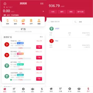 新版USDT/TRX区块链理财系统/质押挖矿/云算力矿机系统