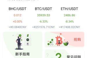 BiHangCoin交易所源码/全开源+原生APP/带搭建教程