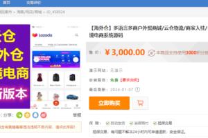 多语言多商户外贸商城/云仓物流/商家入驻/一键采集铺货/跨境电商系统源码