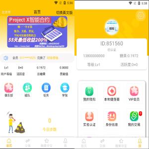 多语言区块链源码/仿趣步奕跑/原生计步器/原生人脸识别/混合hbuider前端